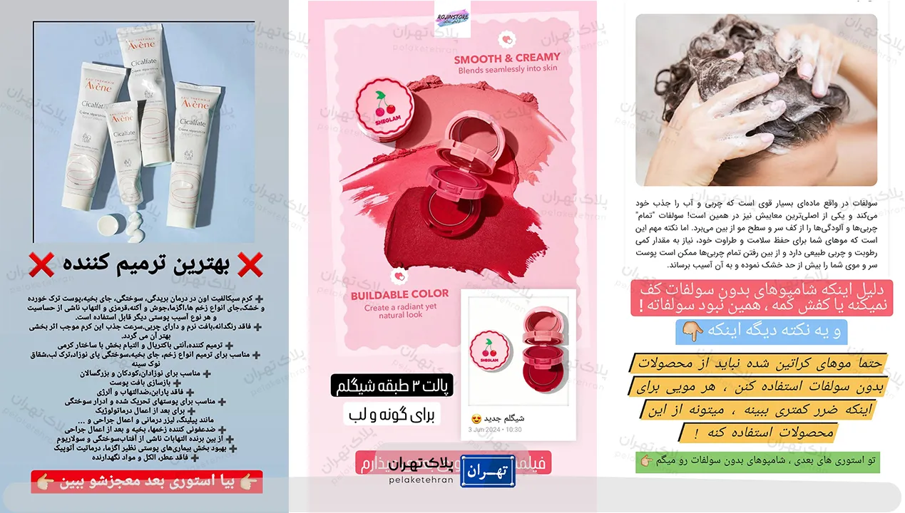 محصولات فروشگاه لوازم آرایشی روژین 