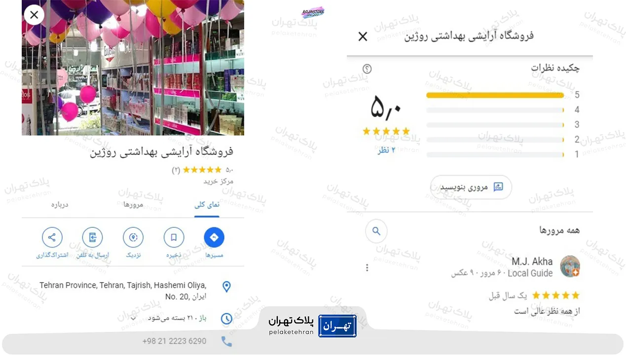 نظرات کاربران در مورد فروشگاه لوازم آرایشی روژین 