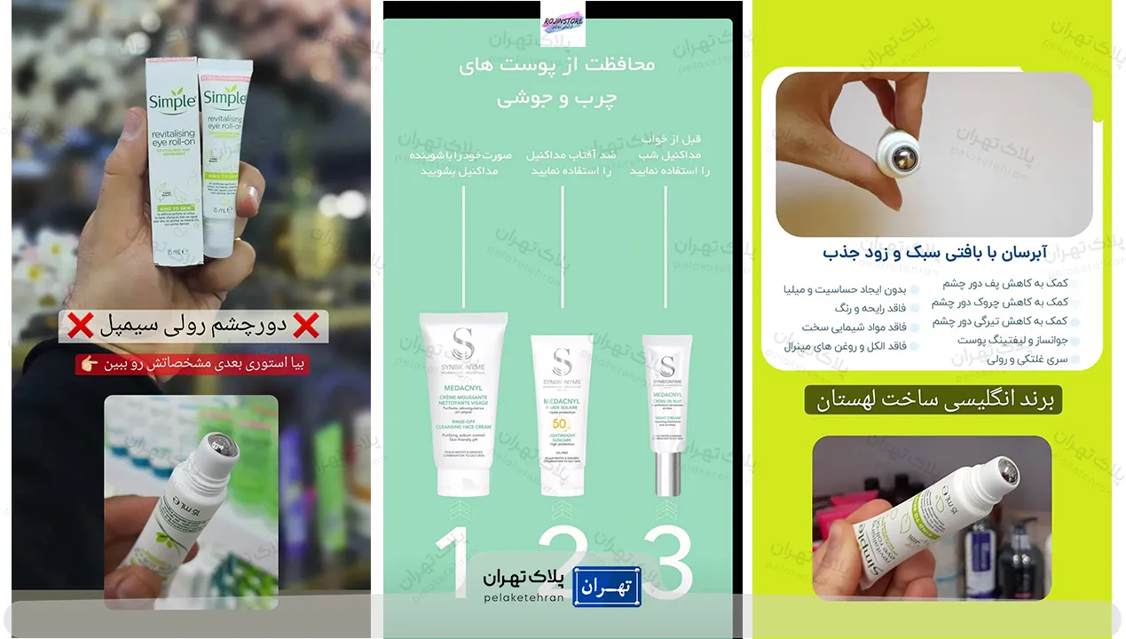 محصولات فروشگاه لوازم آرایشی روژین 