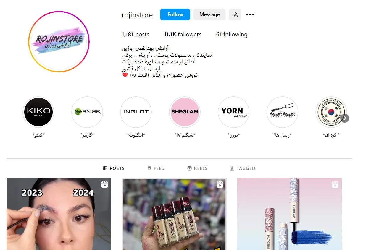اینستاگرام فروشگاه لوازم آرایشی روژین  