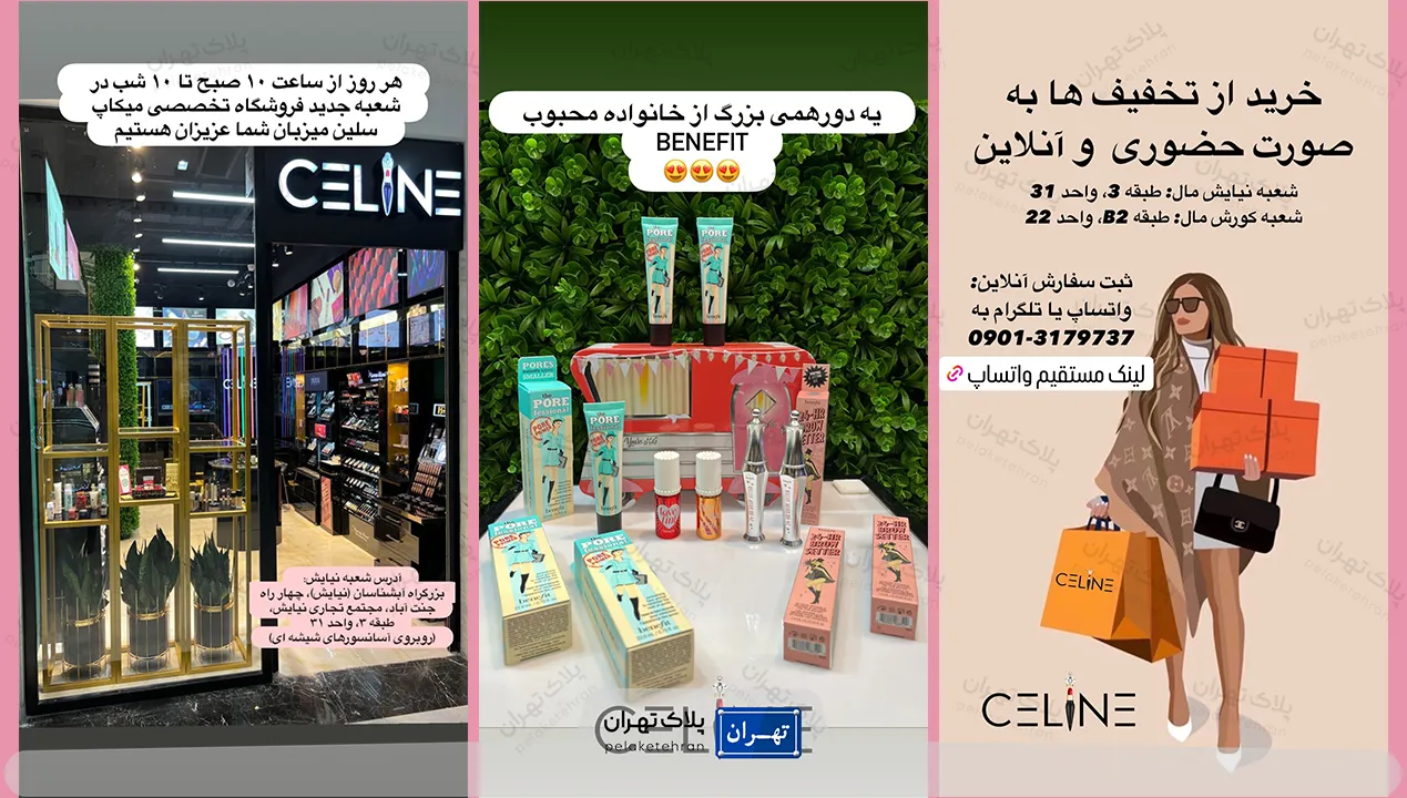 محصولات فروشگاه آرايشى سلين