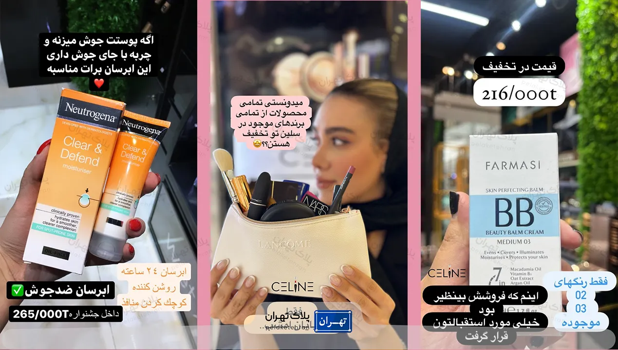 فروشگاه لوازم آرايشى سلين