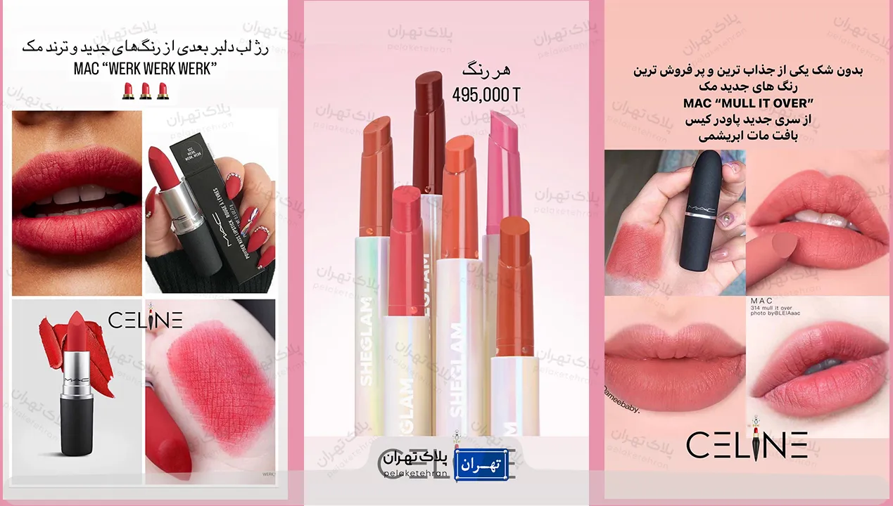 محصولات فروشگاه آرايشى سلين