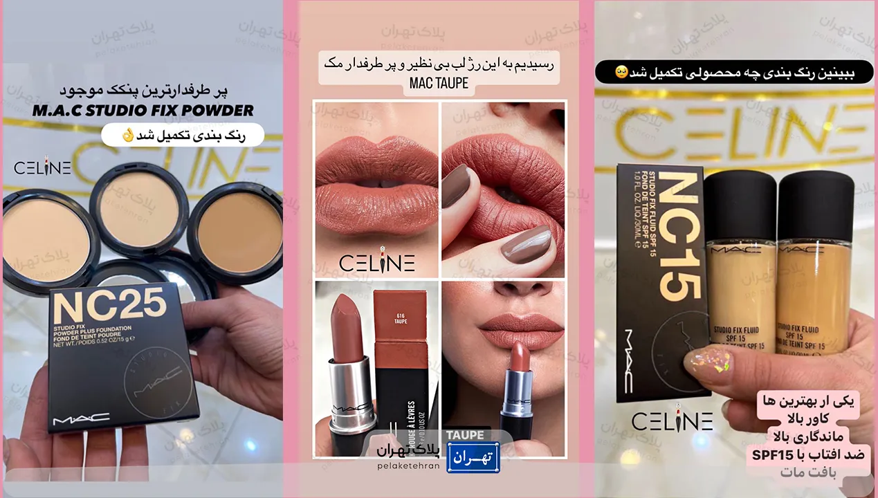 اینستاگرام فروشگاه آرايشى سلين