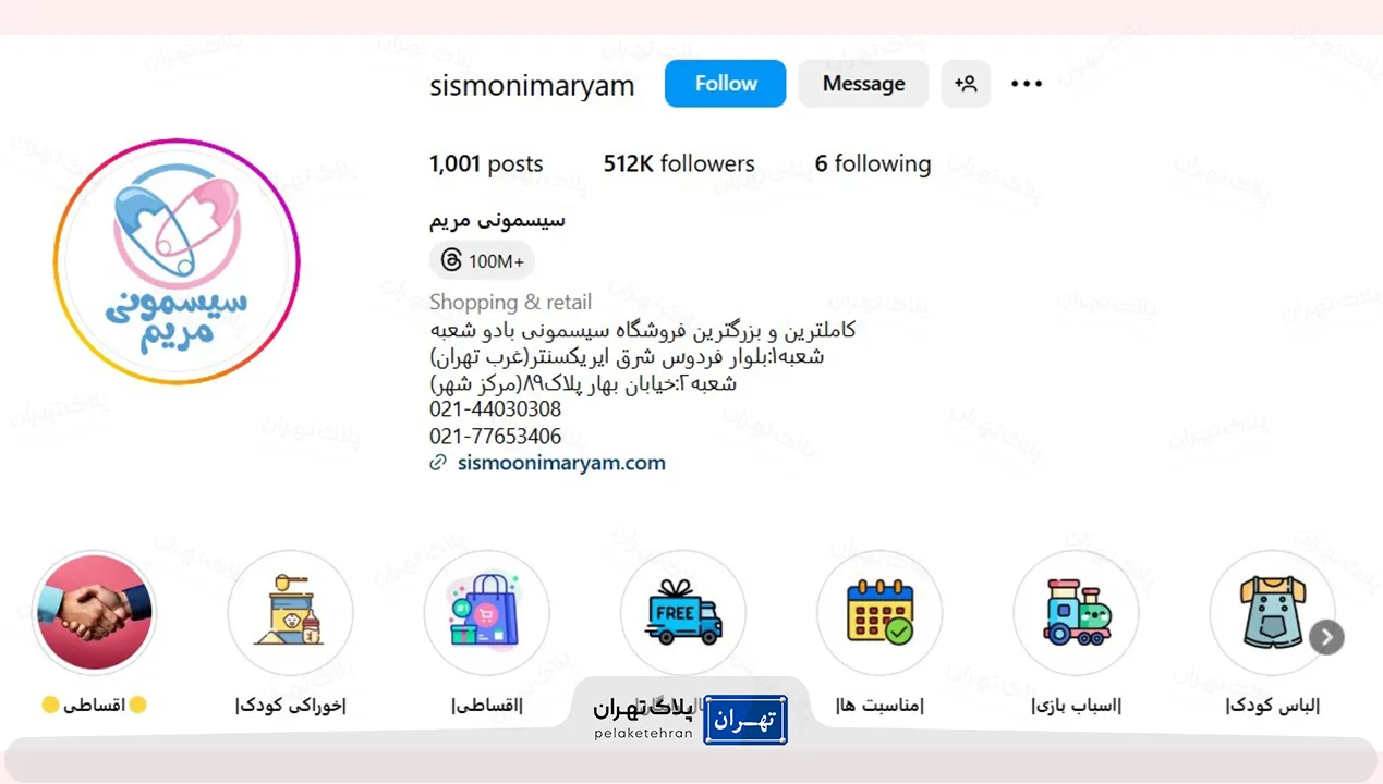 اینستاگرام فروشگاه سیسمونی مریم