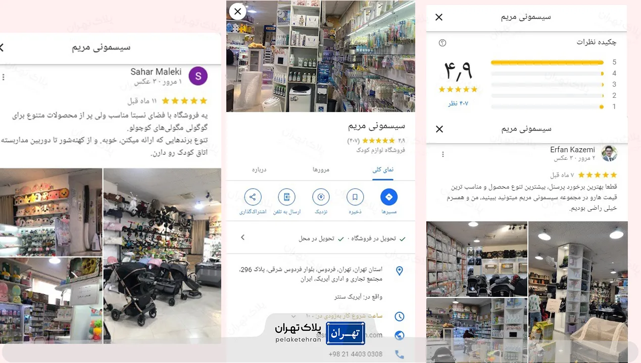 نظر کاربران در مورد فروشگاه سیسمونی مریم