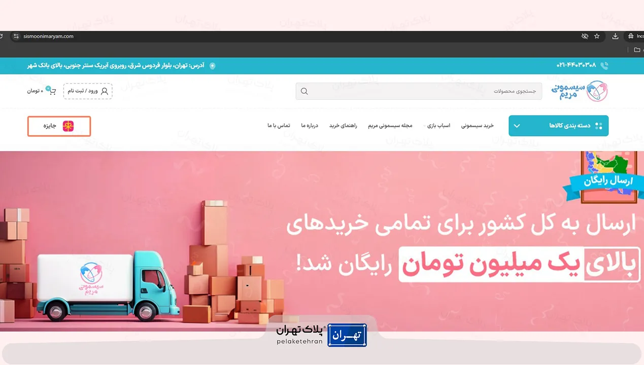 سایت فروشگاه سیسمونی مریم