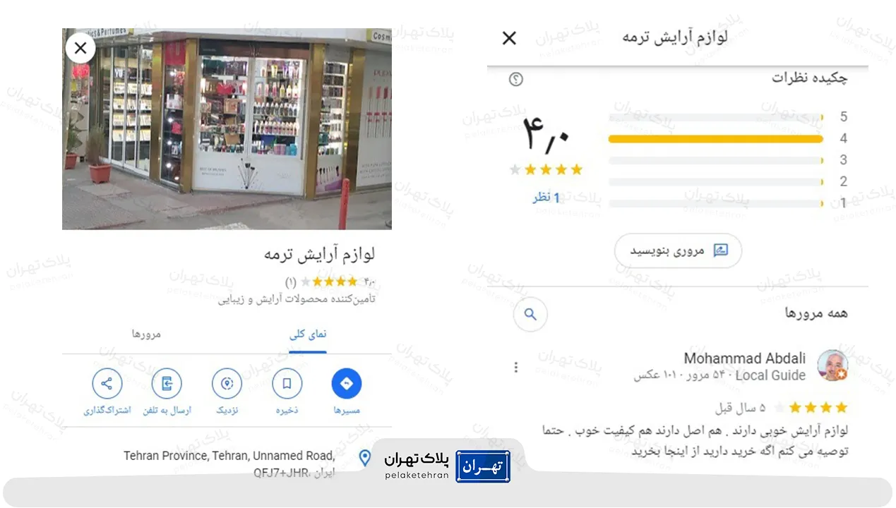 نظر کاربران در مورد محصولات فروشگاه لوازم آرایشی ترمه