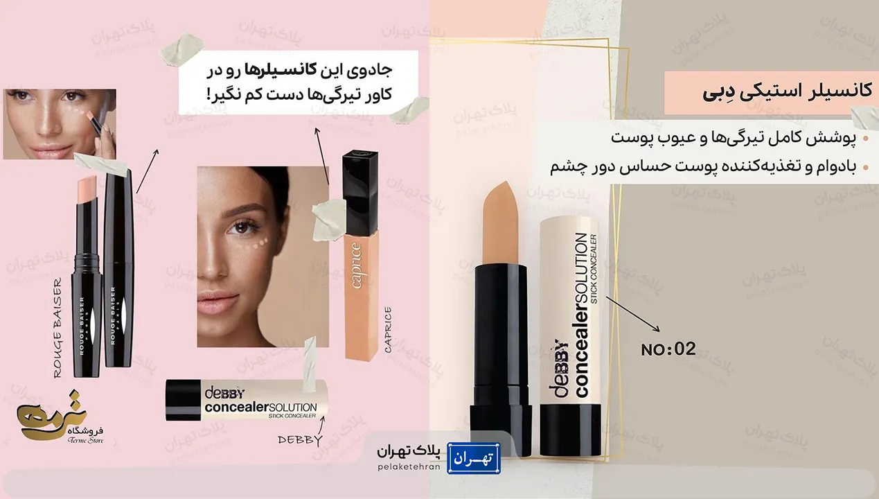 محصولات فروشگاه لوازم آرایشی ترمه