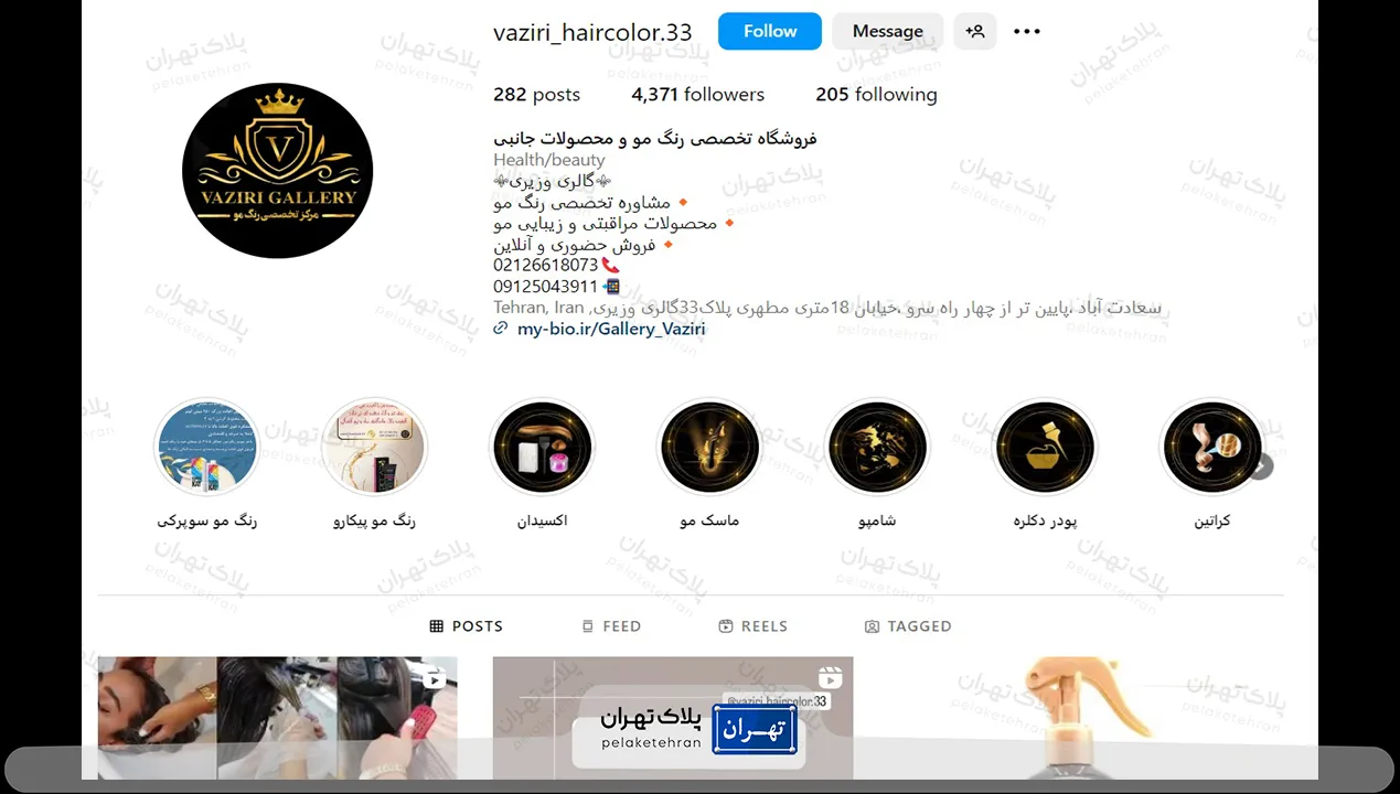 اینستاگرام فروشگاه لوازم آرایشی گالری وزیری 