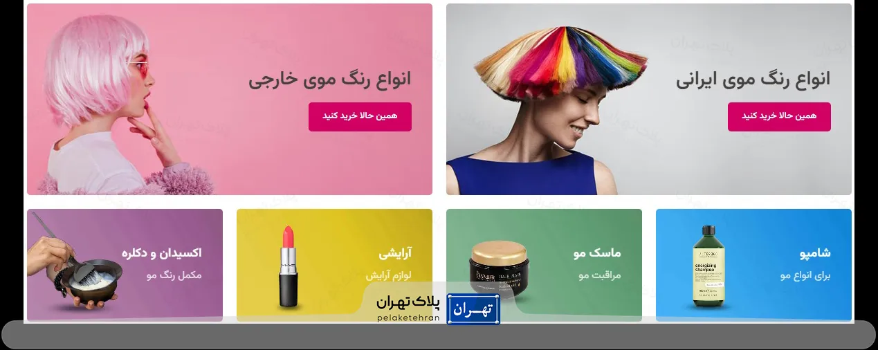 فروشگاه لوازم آرایشی گالری وزیری