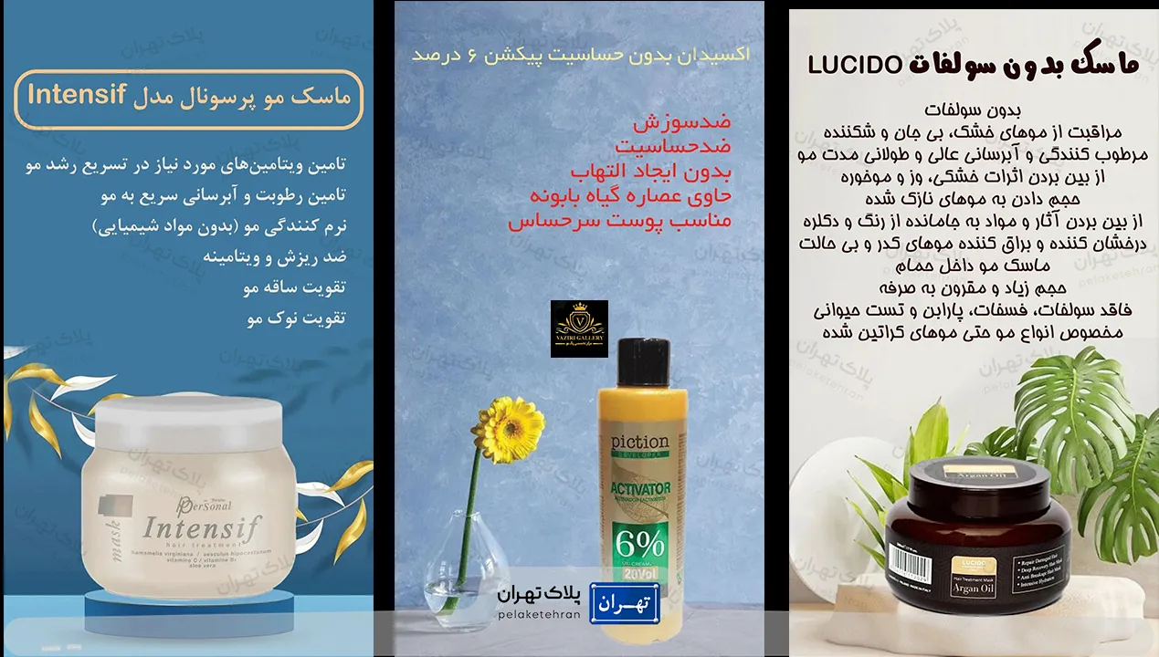 محصولات فروشگاه لوازم آرایشی گالری وزیری
