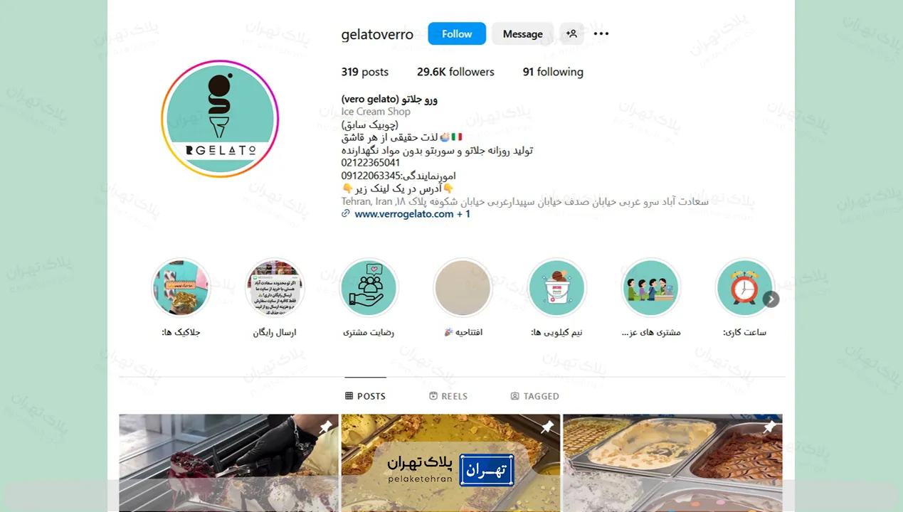 اینستاگرام بستنی فروشی ایتالیایی جلاتو وِرو (چوبیک سابق)