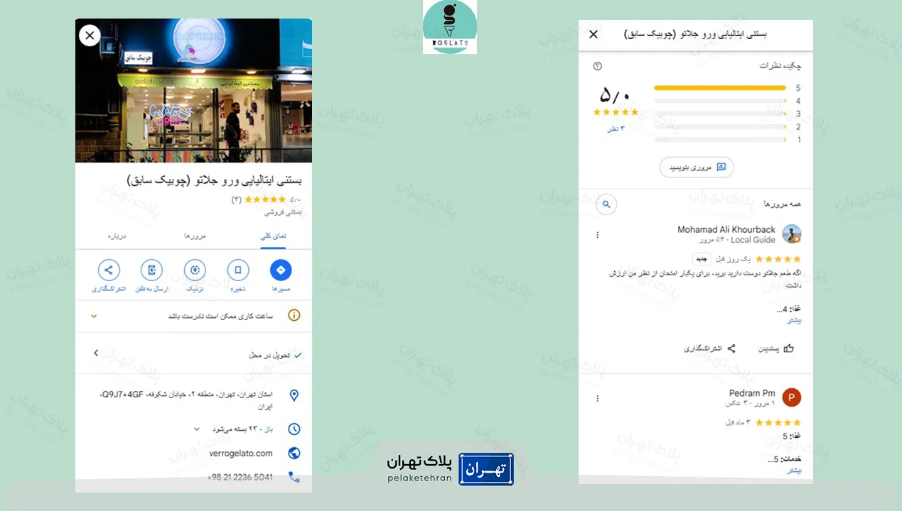 نظرات کاربران در مورد بستنی فروشی ایتالیایی جلاتو وِرو (چوبیک سابق)