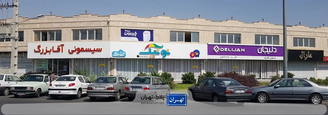 فروشگاه سیسمونی آقا بزرگ