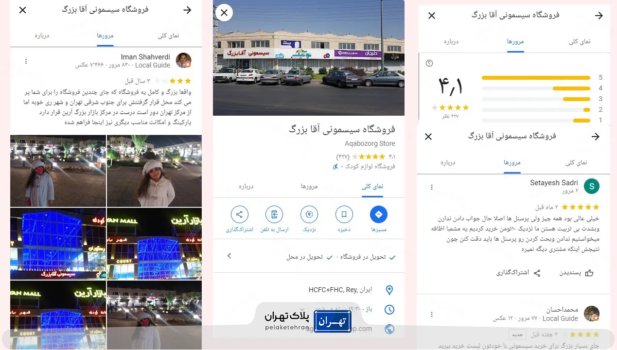 نظر کاربران در مورد فروشگاه سیسمونی آقابزرگ 