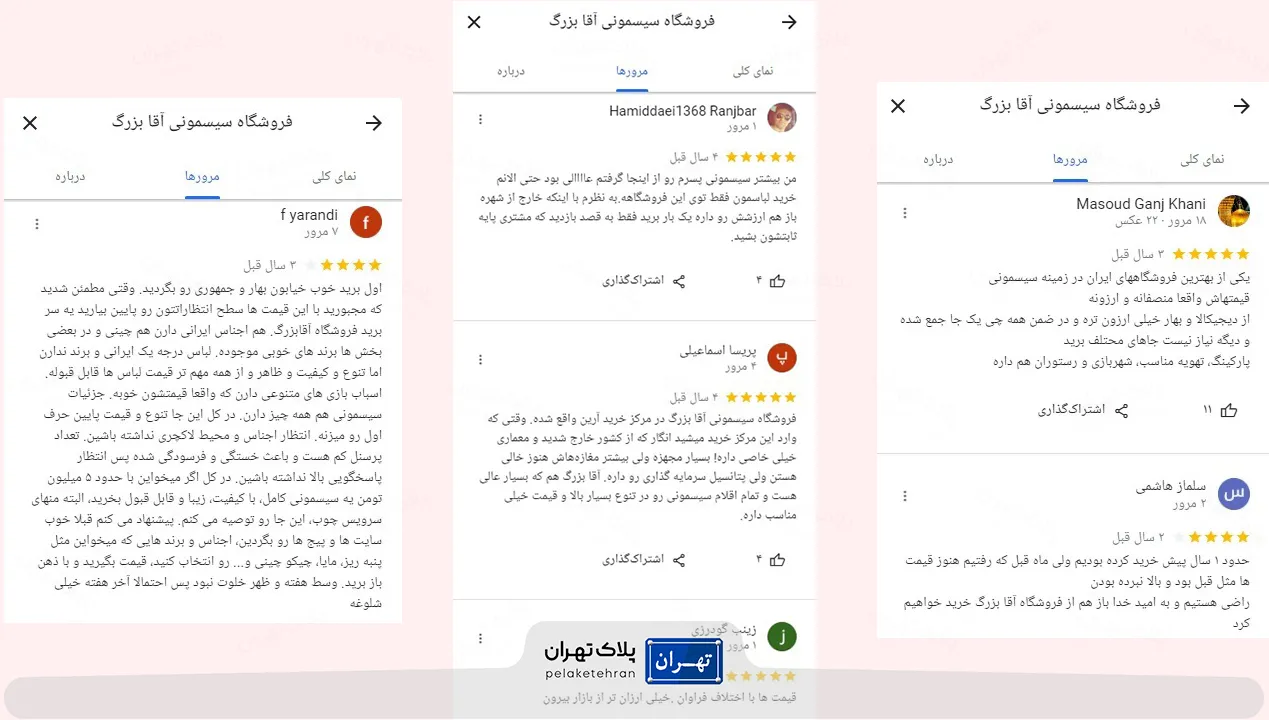 نظر کاربران در مورد فروشگاه سیسمونی آقابزرگ 