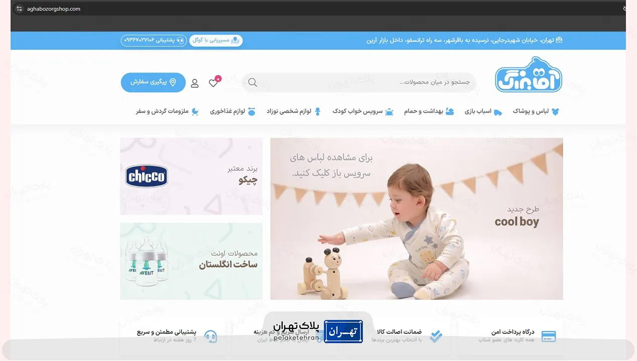 وب سایت فروشگاه سیسمونی آقابزرگ 