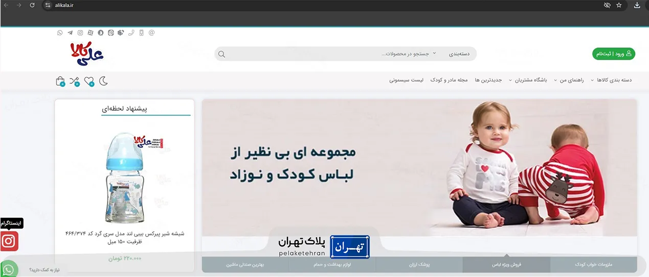 وب سایت فروشگاه سیسمونی علی کالا
