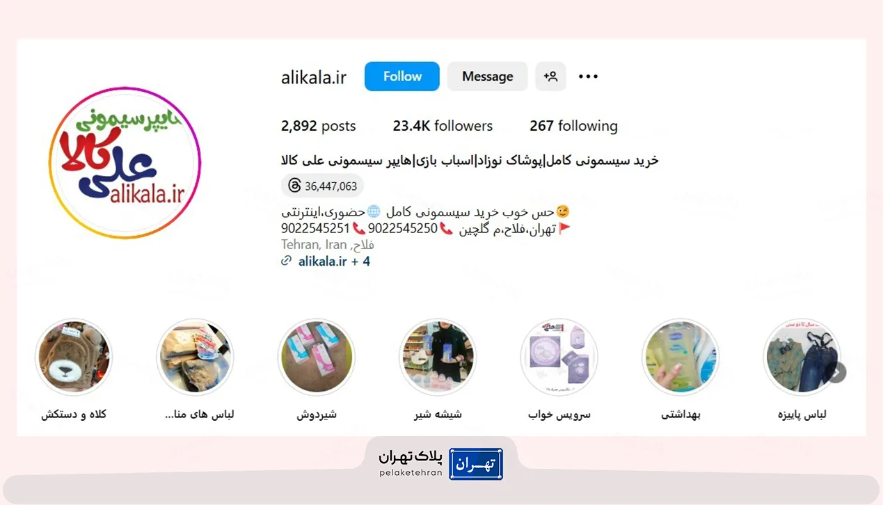 فروشگاه سیسمونی علی کالا