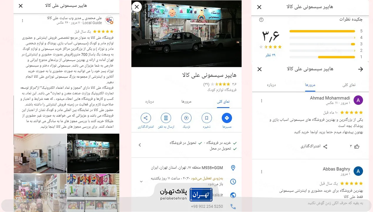 نظرات کاربران در مورد فروشگاه سیسمونی علی کالا