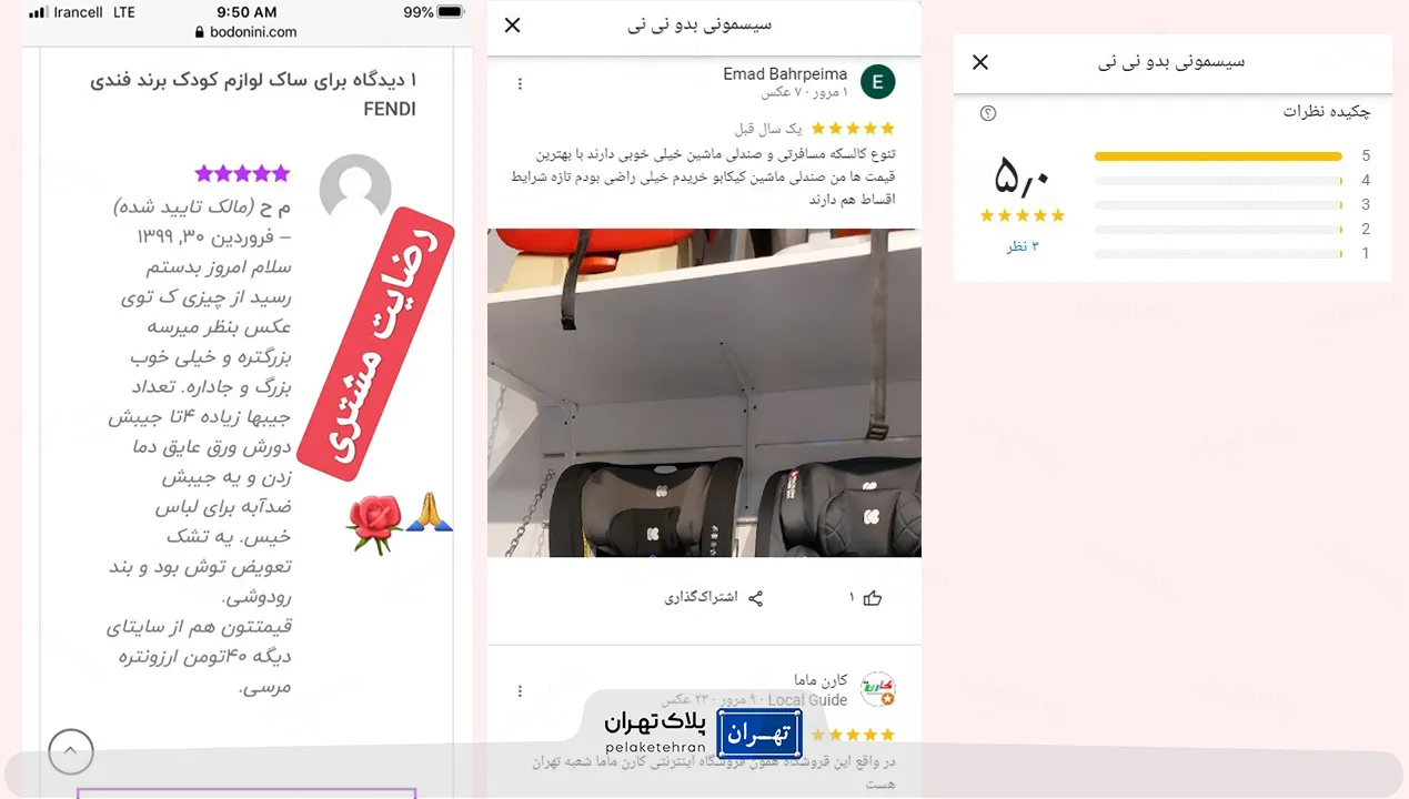 نظر کاربران در مورد فروشگاه سیسمونی بدو نی نی