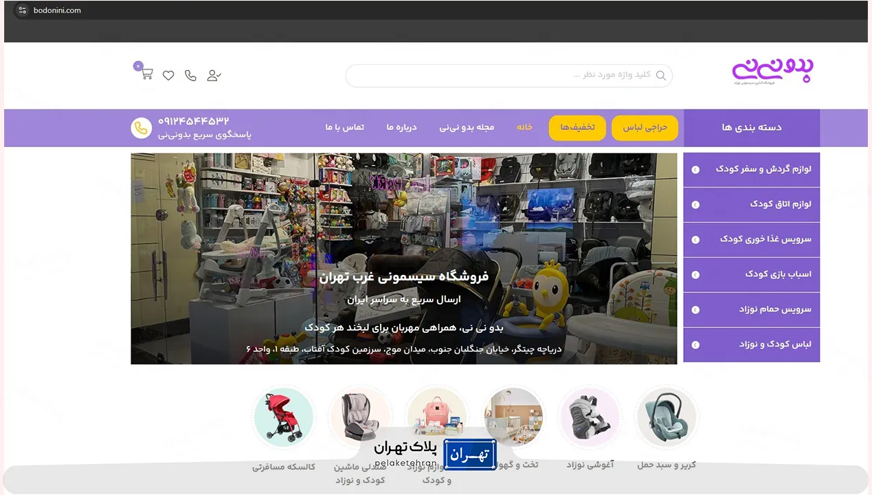 وب سایت فروشگاه سیسمونی بدو نی نی