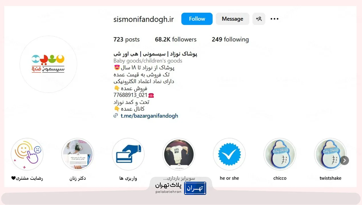 اینستاگرام فروشگاه سیسمونی فندق
