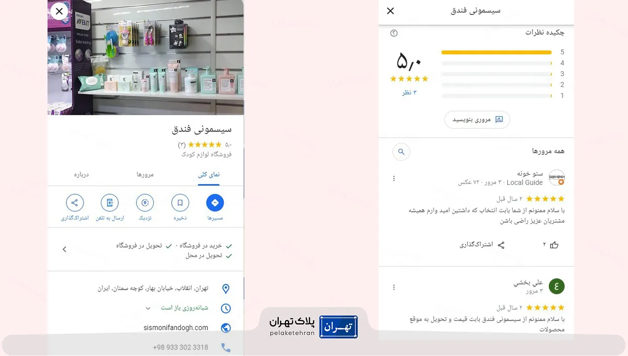 نظرات کاربران در مورد فروشگاه سیسمونی فندق