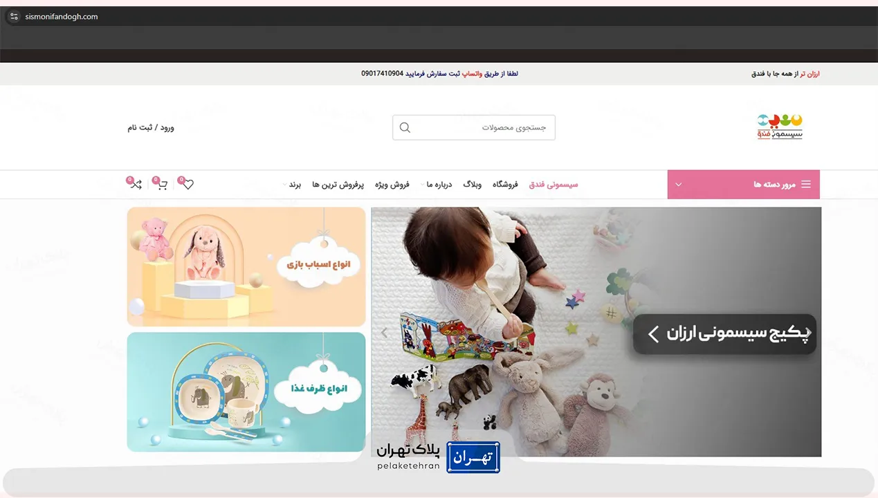 وب سایت فروشگاه سیسمونی فندق