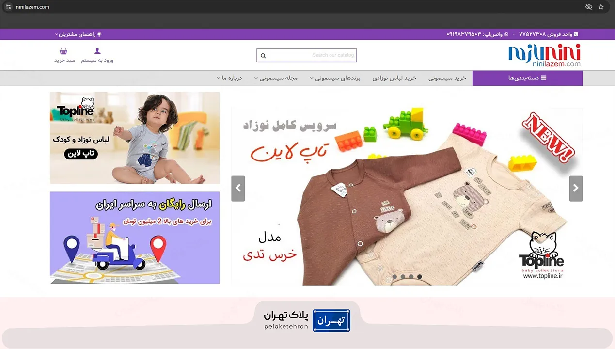 وب سایت فروشگاه سیسمونی نی نی لازم