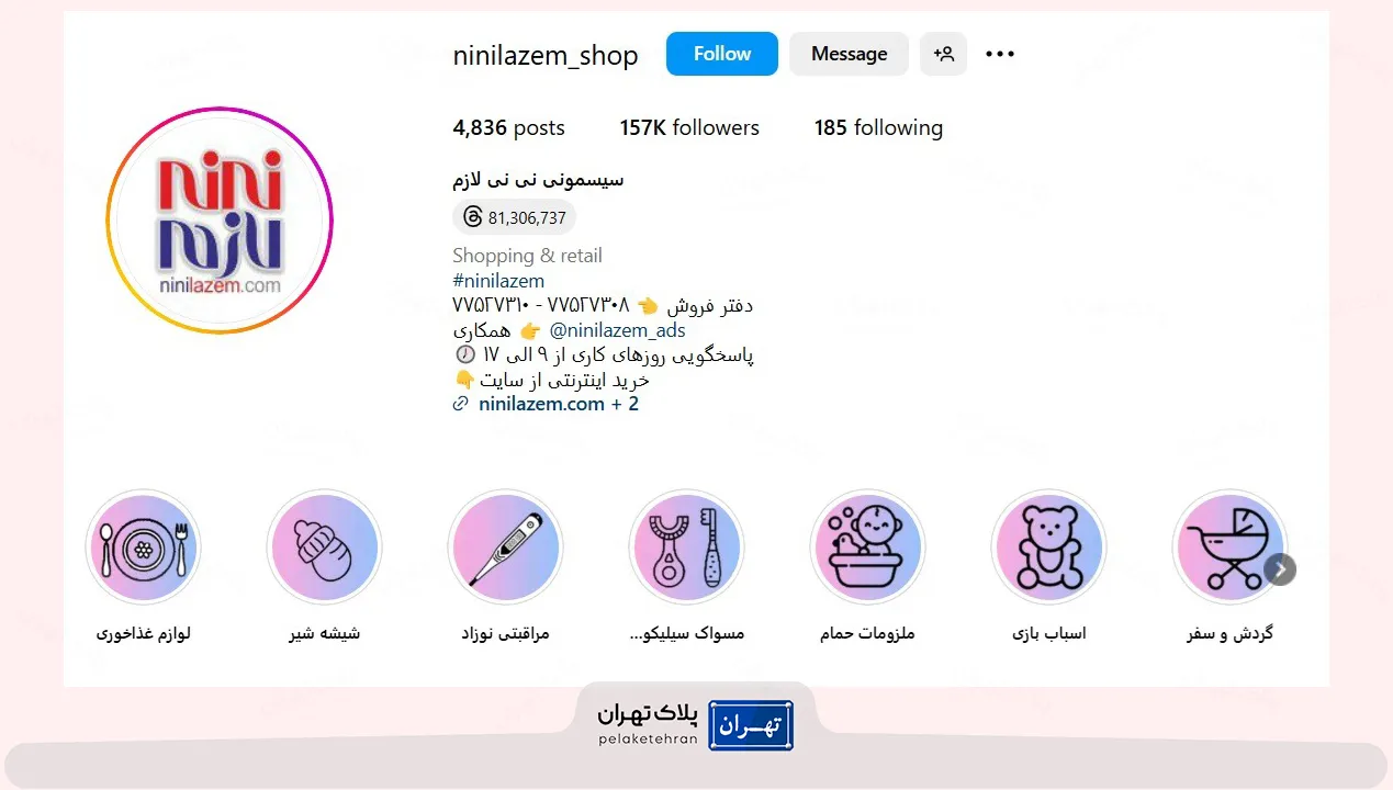 اینستاگرام فروشگاه سیسمونی نی نی لازم