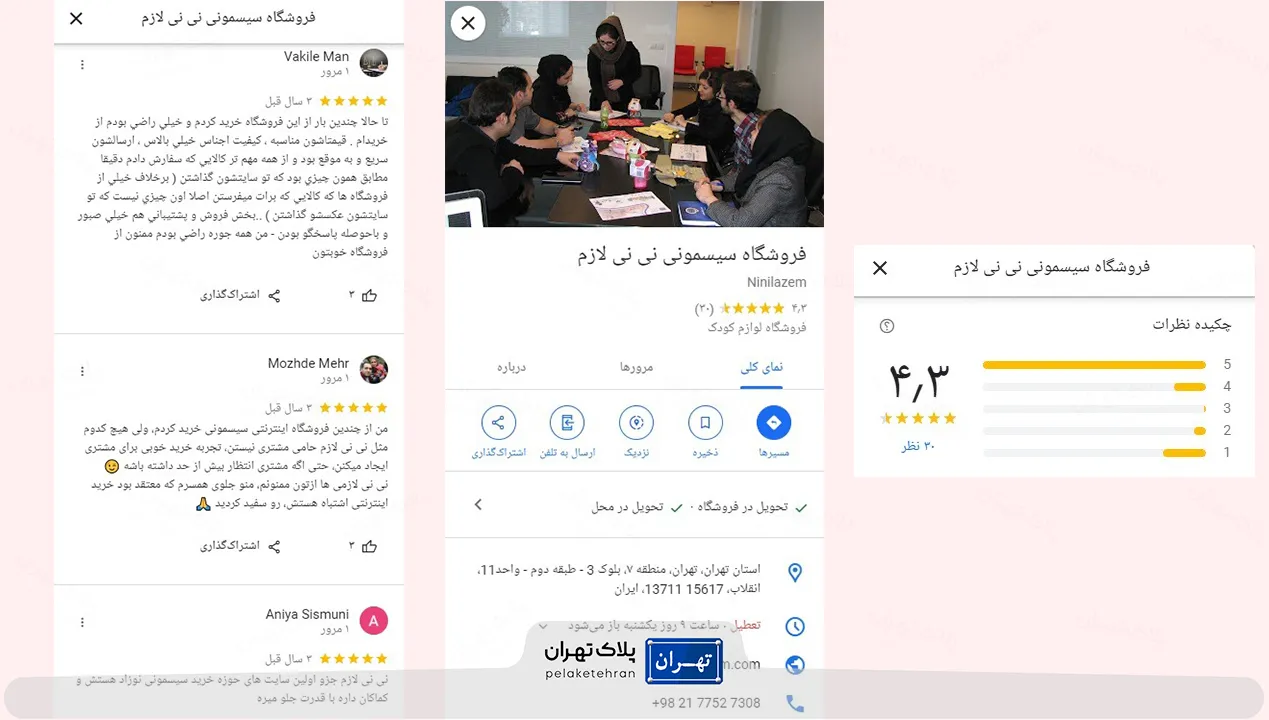 نظرات کاربران در مورد فروشگاه سیسمونی نی نی لازم