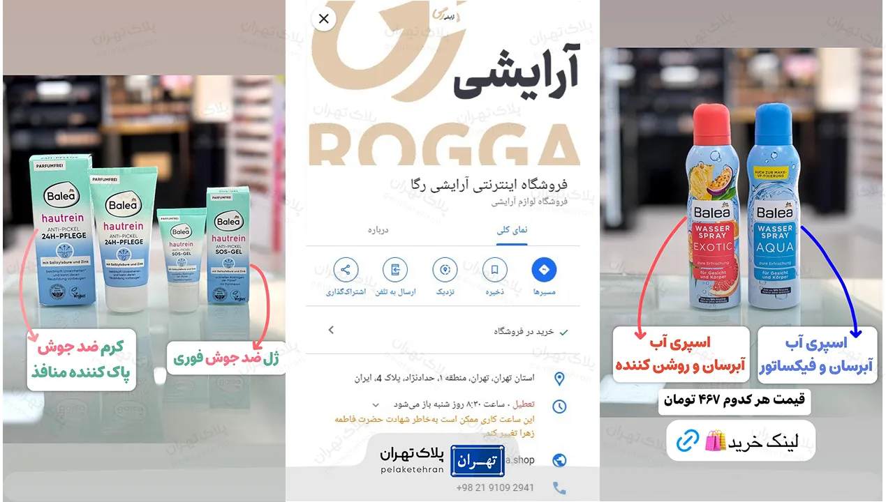 نظرات کاربران در مورد فروشگاه لوازم آرایشی رگا