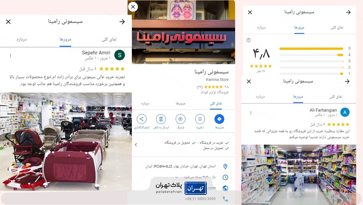 نظر کاربران در مورد فروشگاه سیسمونی رامینا