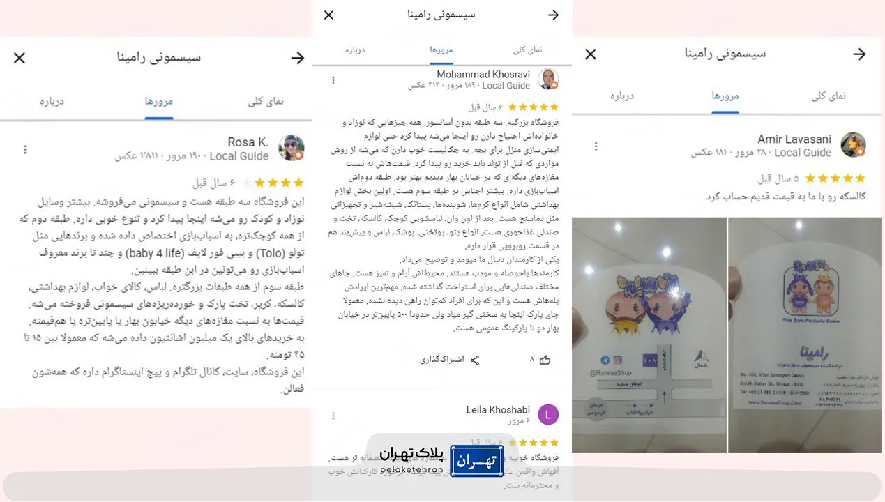 نظر کاربران در مورد فروشگاه سیسمونی رامینا