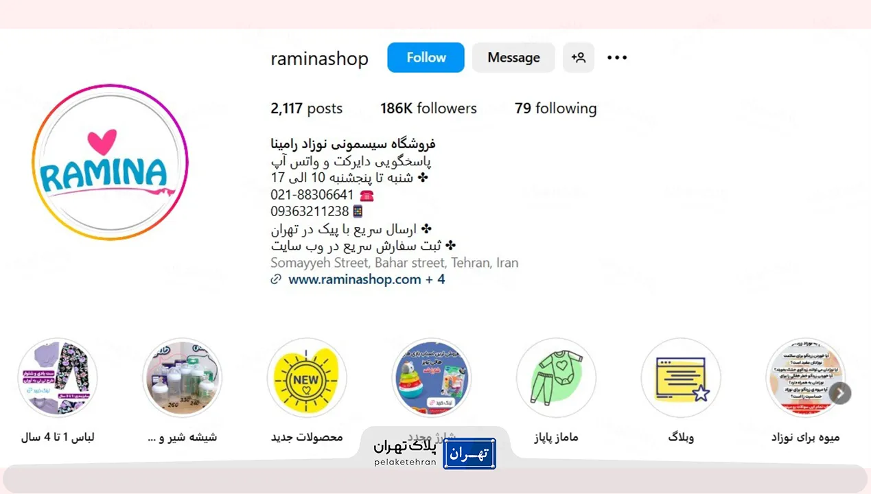 اینستاگرام فروشگاه سیسمونی رامینا