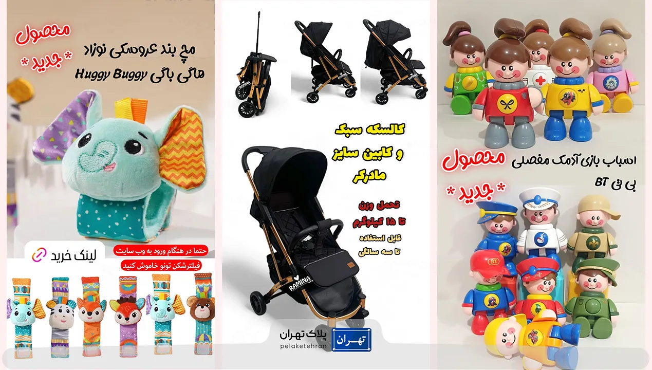 محصولات فروشگاه سیسمونی رامینا