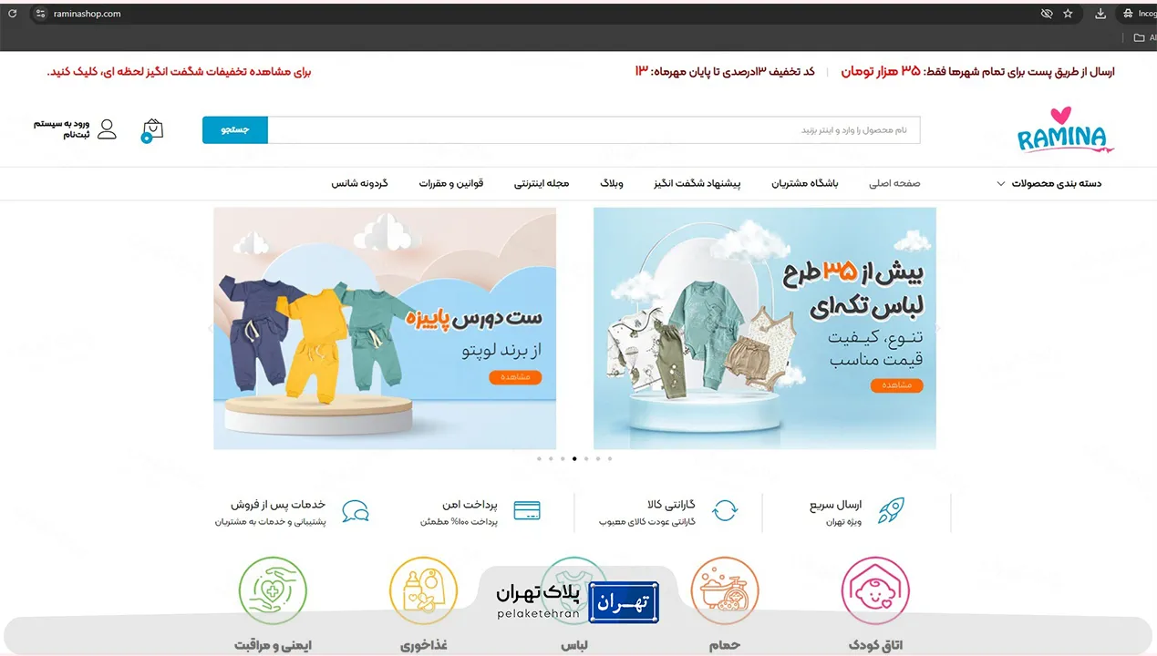 وب سایت فروشگاه سیسمونی رامینا