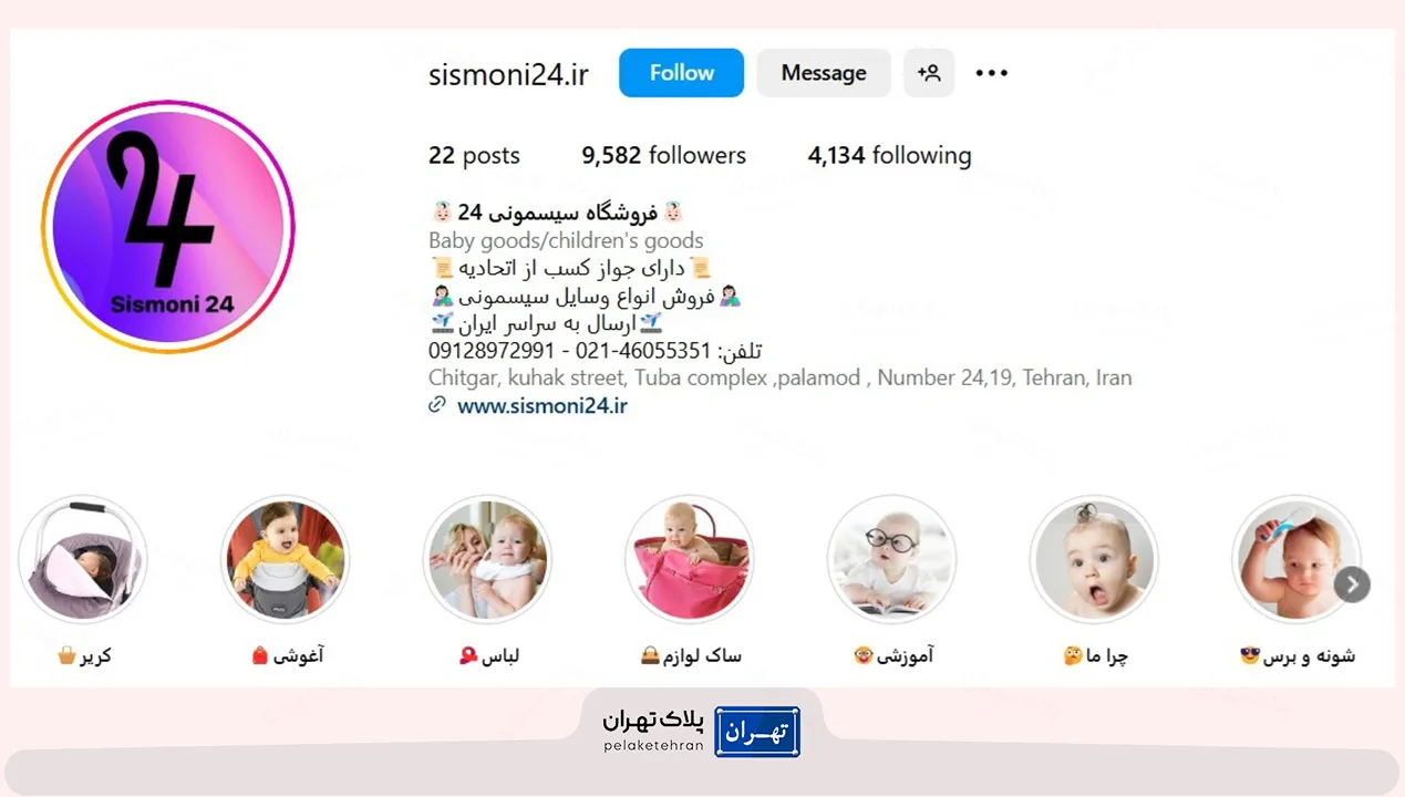 فروشگاه سیسمونی 24