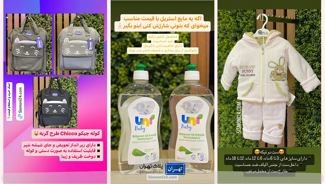 محصولات فروشگاه سیسمونی 24