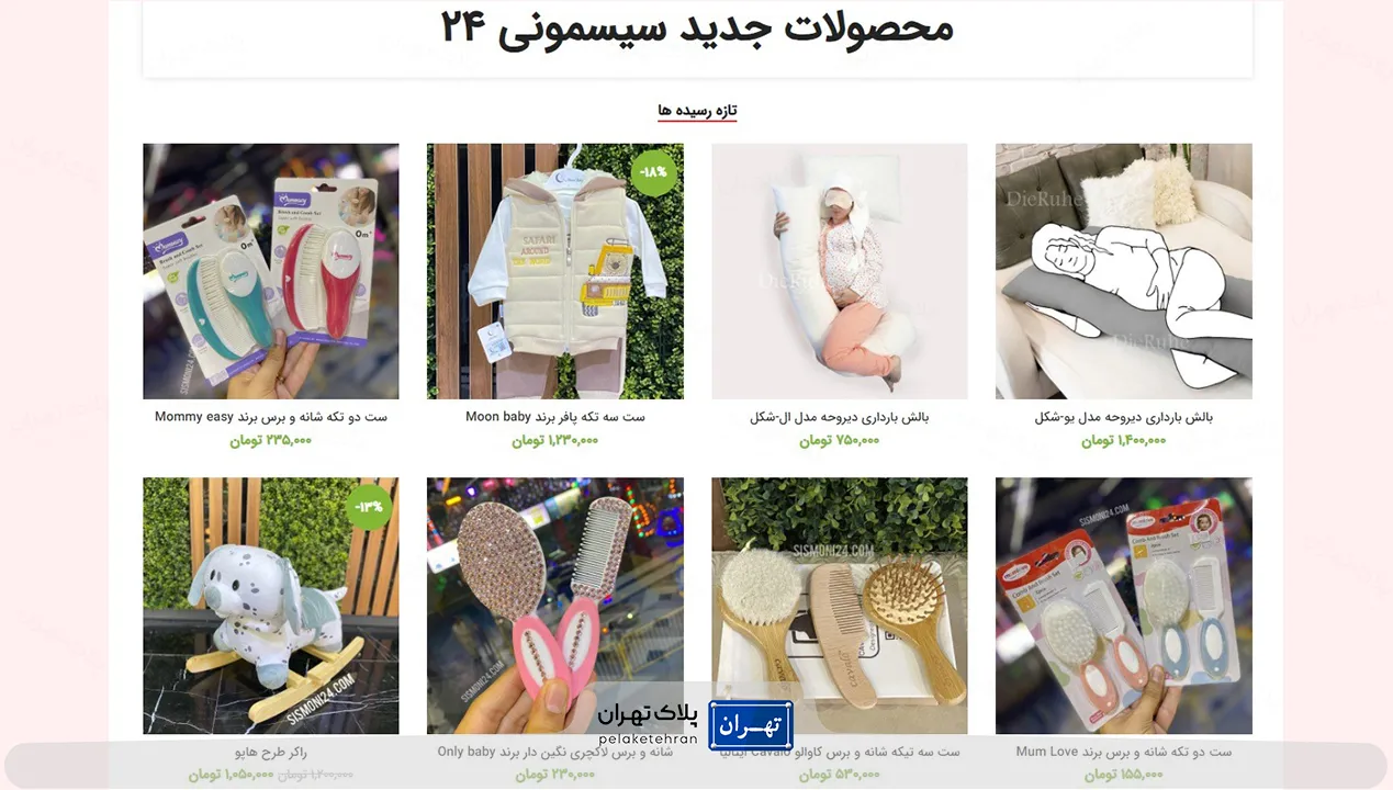 وب سایت فروشگاه سیسمونی 24