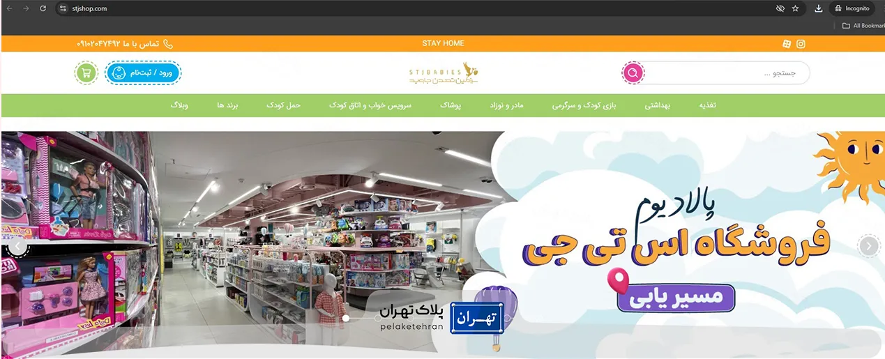 وب سایت فروشگاه سیسمونی سرزمین تمدن جاوید