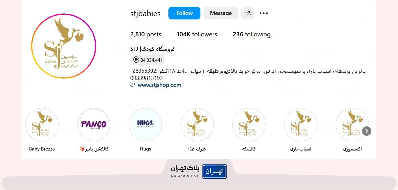 اینستاگرام فروشگاه سیسمونی سرزمین تمدن جاوید
