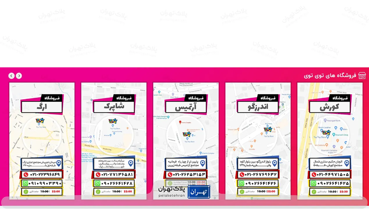نمایندگی های اسباب بازی فروشی توی توی