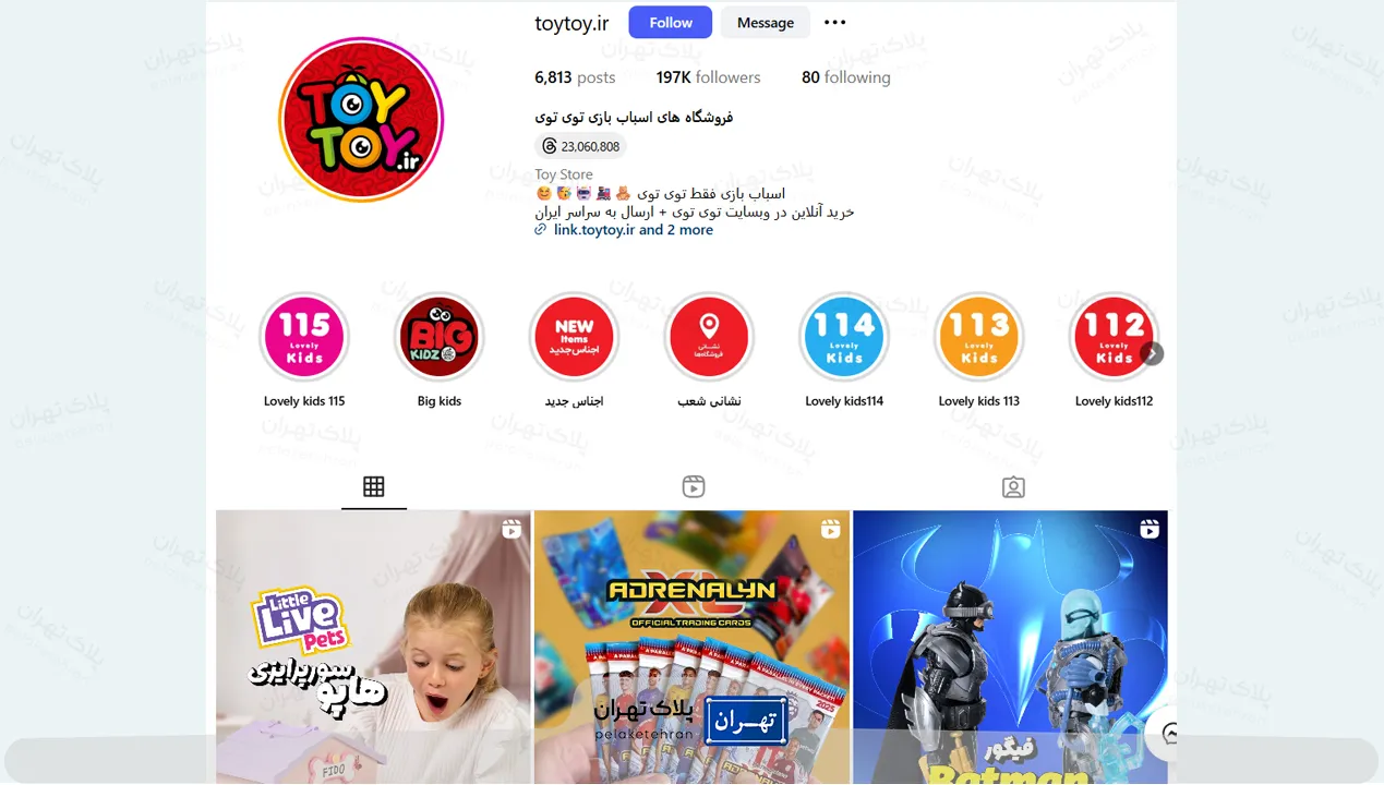 اینستاگرام اسباب بازی فروشی توی توی