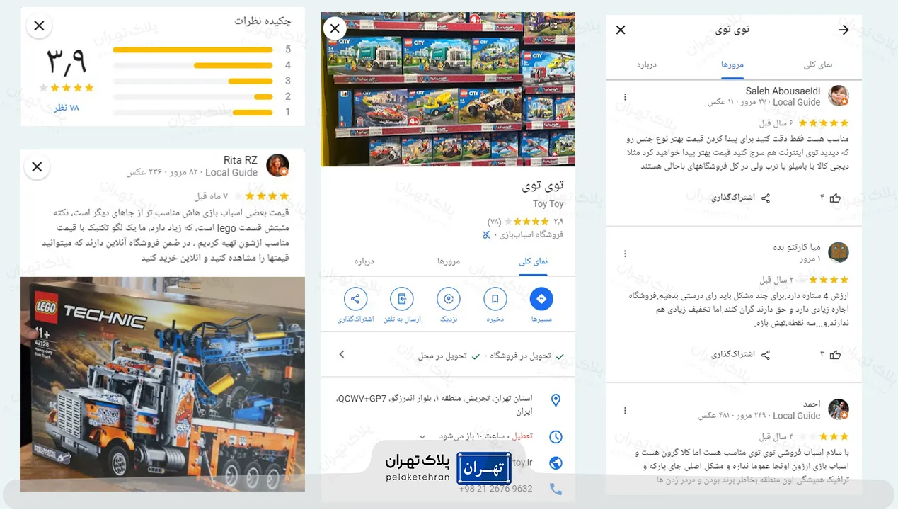 نظر کاربران در مورد اسباب بازی فروشی توی توی