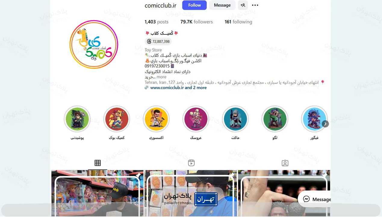 اینستاگرام اسباب بازی کمیک کلاب