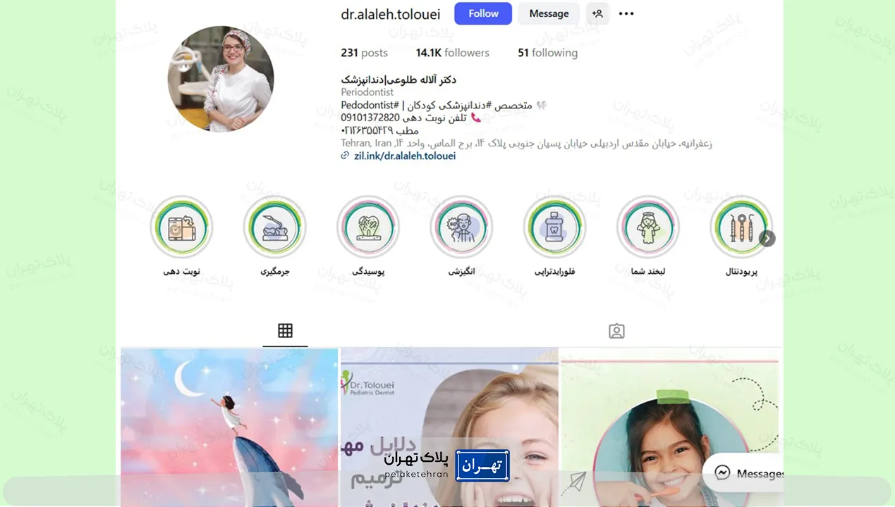 اینستاگرام دکتر دندانپزشک اطفال آلاله طلوعی