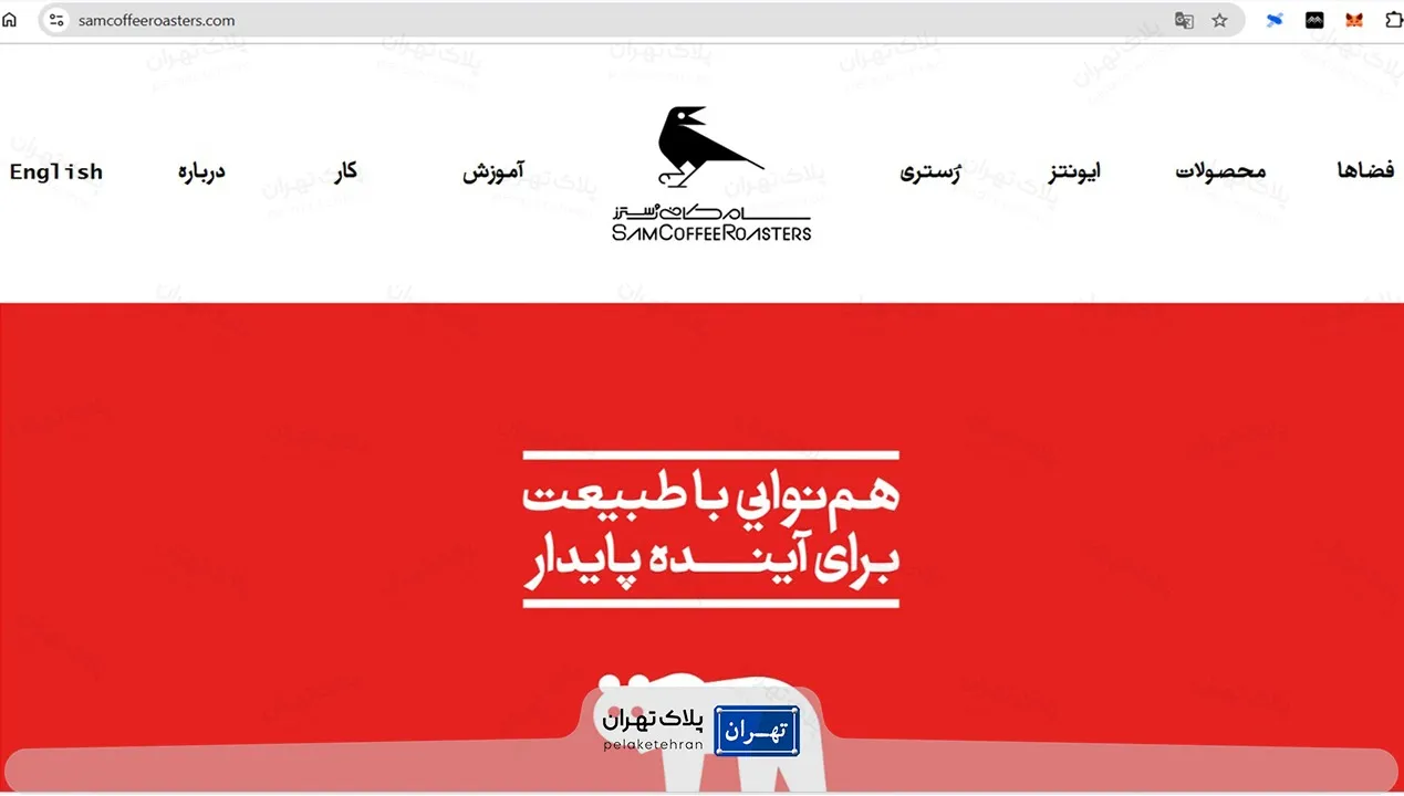 سام کافه
